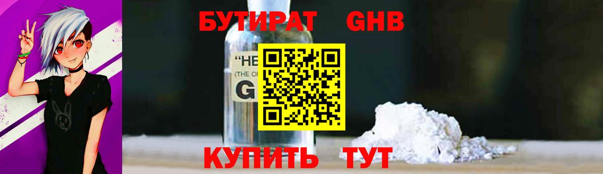 Протвино  Бутират 1.4BDO  БУТИРАТ  Вход с VPN 