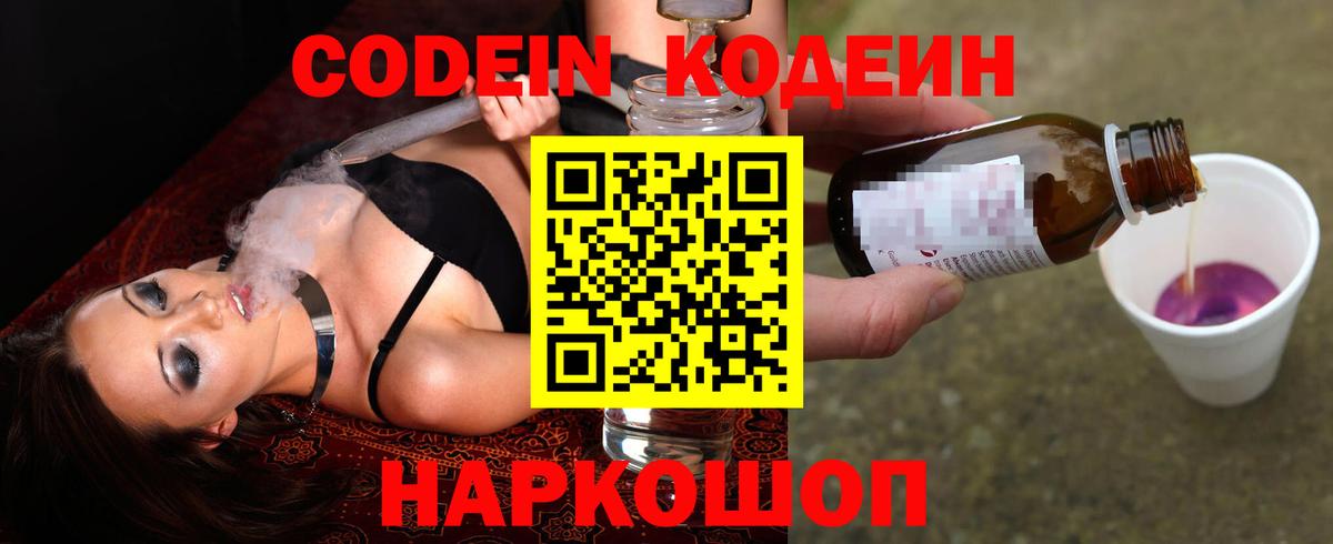Протвино  Кодеин напиток Lean (лин)  Кодеин Purple Drank  Вход с VPN 