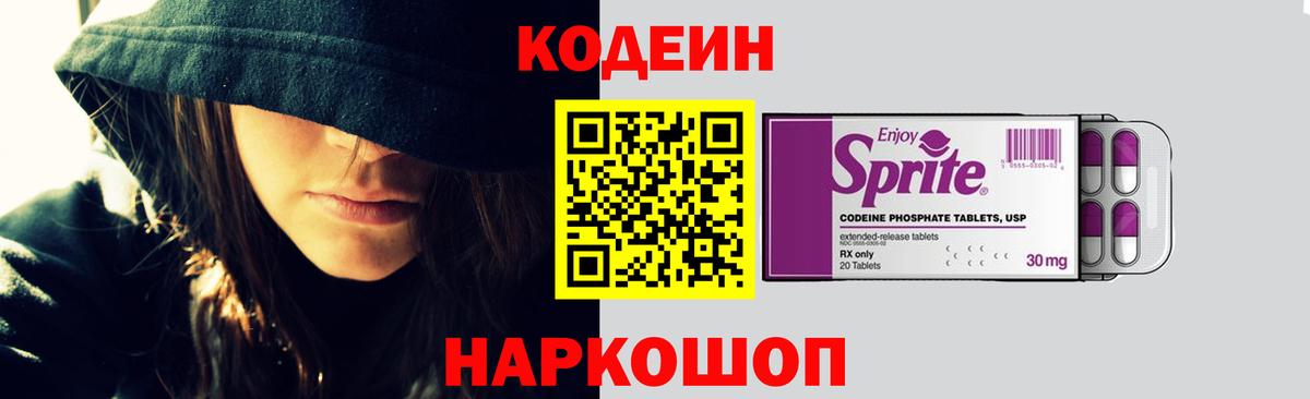 Кодеиновый сироп Lean напиток Lean (лин) Протвино