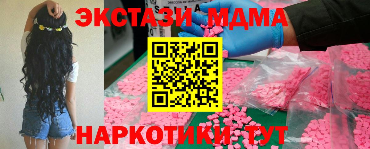 Протвино  МДМА кристаллы  Вход с VPN  MDMA  МДМА crystal 