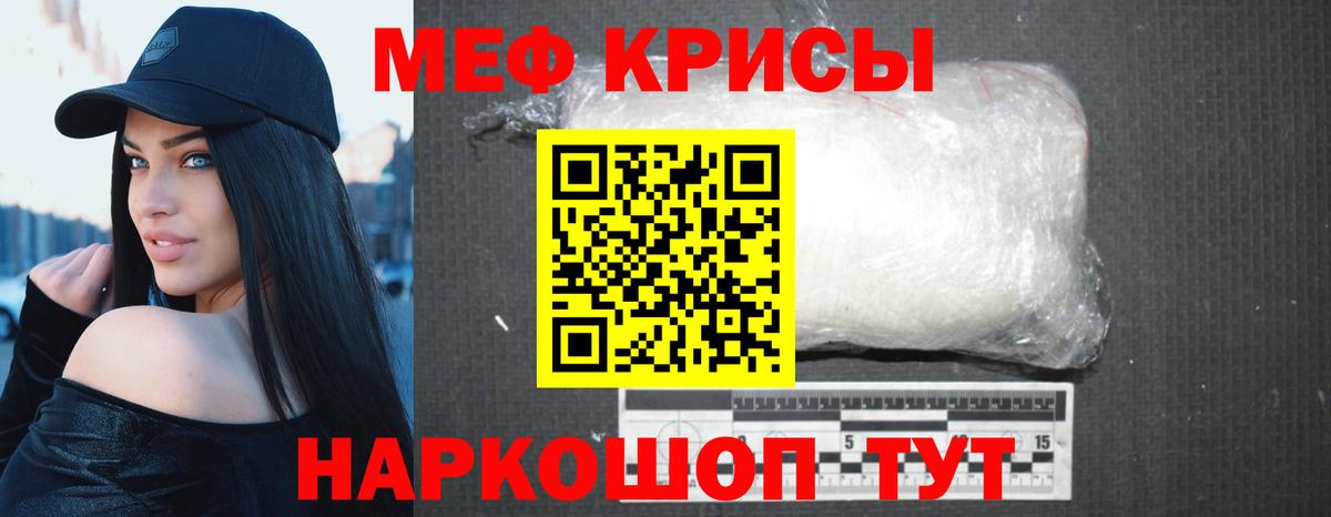 Меф мяу мяу кристаллы Протвино