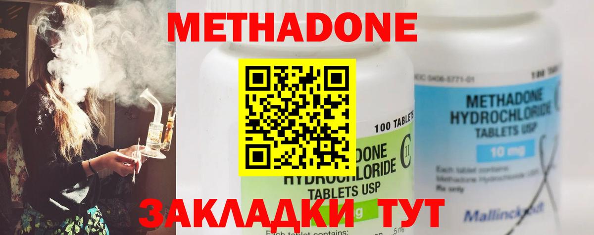 МЕТАДОН кристалл  МЕТАДОН мёд  shop телеграм  Вход с VPN  Протвино 